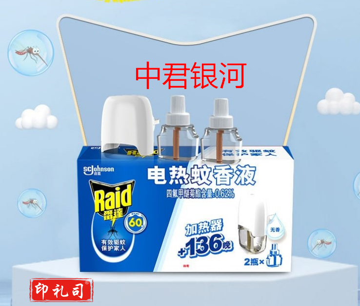 雷达 电热蚊香液1器+2液
