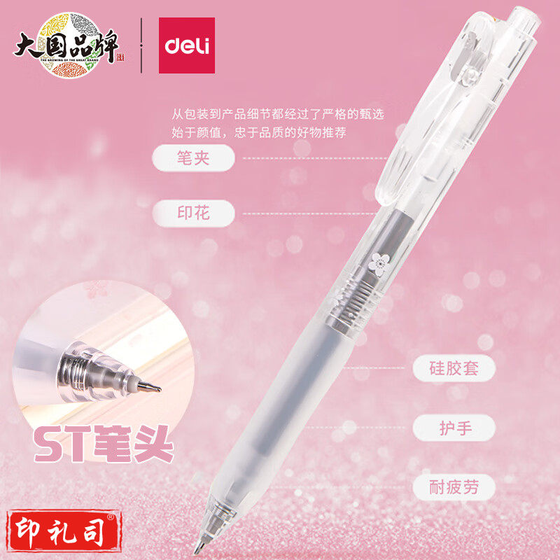 得力SA141黑色中性笔0.5mmST头3支装