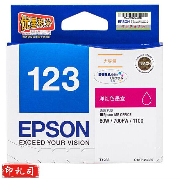 爱普生（EPSON）T1233 红色墨盒 (适用ME 80W/700fw机型) DD