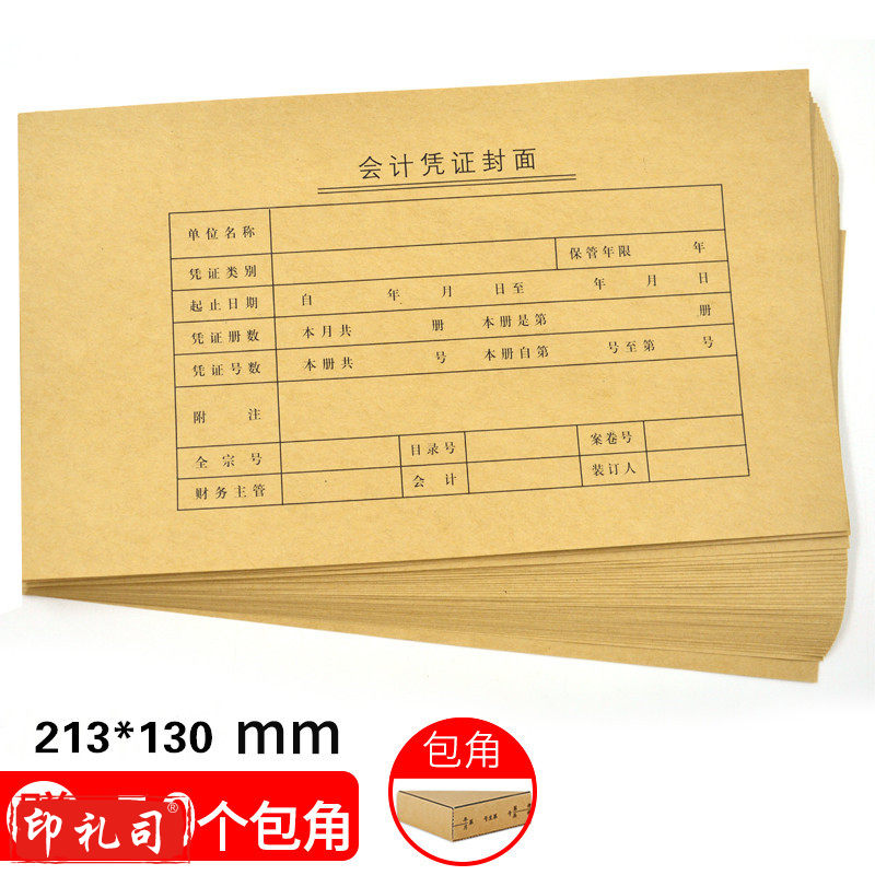 财友 50套 凭证封面 带包角213*130mm财务会计装订用品