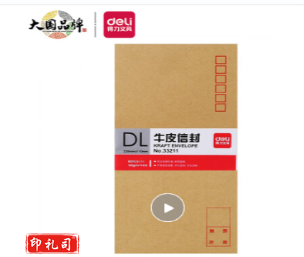 得力(deli)60张5号牛皮纸信封 邮局标准信封220*110mm 33211