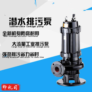 上海人民 排污泵 WQ10-10-0.75KW 