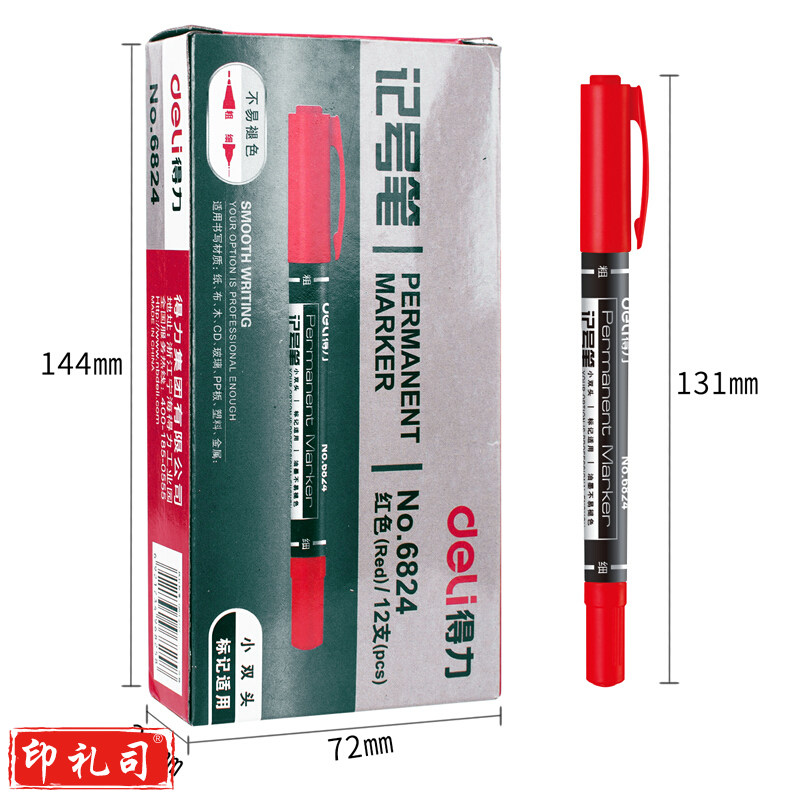 得力思达6824小双头记号笔双头多用油性记号笔签字笔马克笔红色