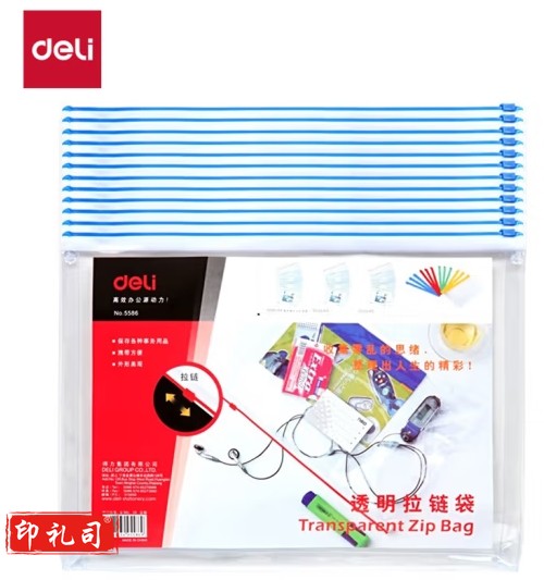 得力5586拉链袋(混)(只)（12只起售）