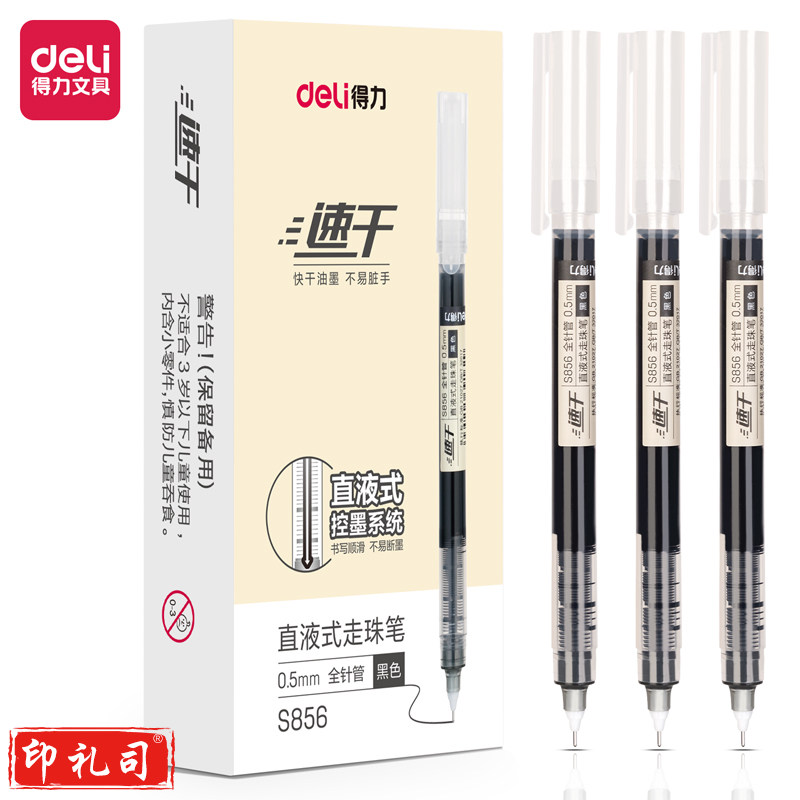 得力S856直液式走珠笔(黑)(盒)