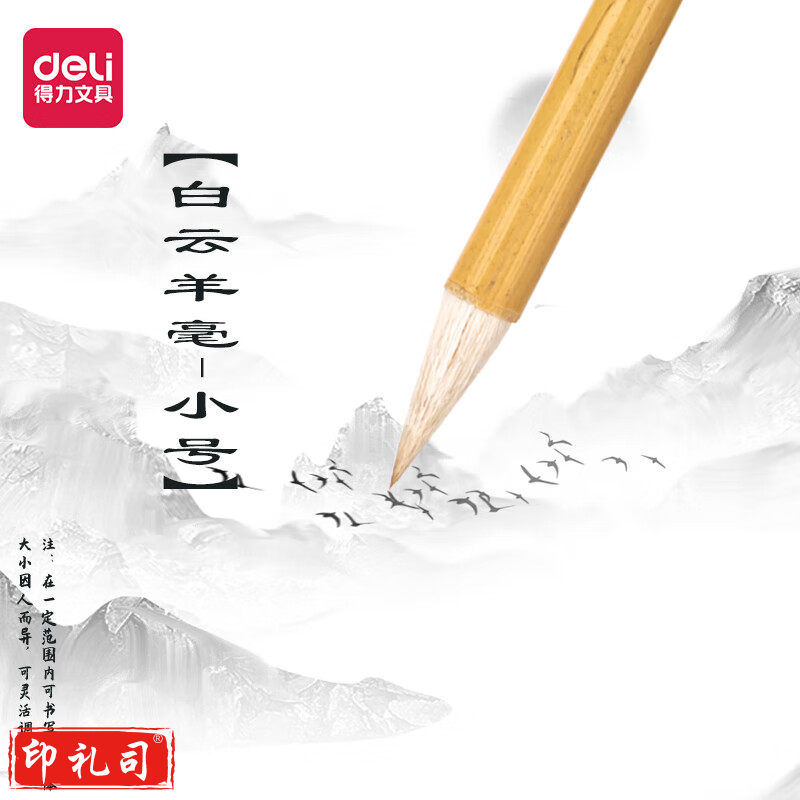 得力HW129白云羊毫毛笔小(黄色)(1支/袋)