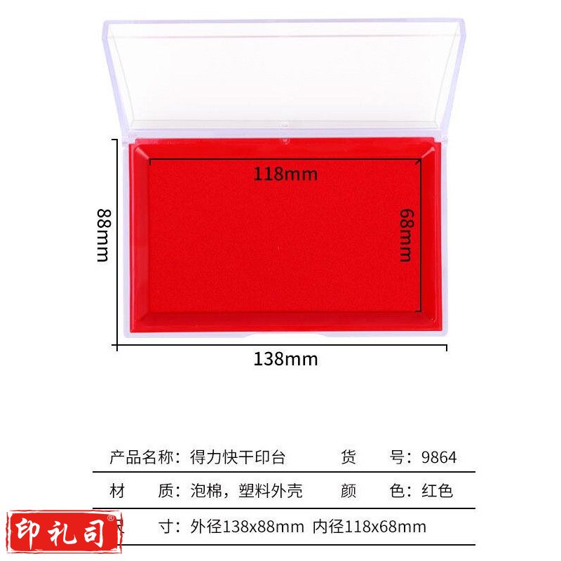 得力（deli）  印台快干印泥大号透明塑料印台9864快干印台(蓝)(2只)