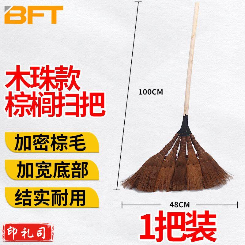 棕榈扫把 木珠款1把/3把起订