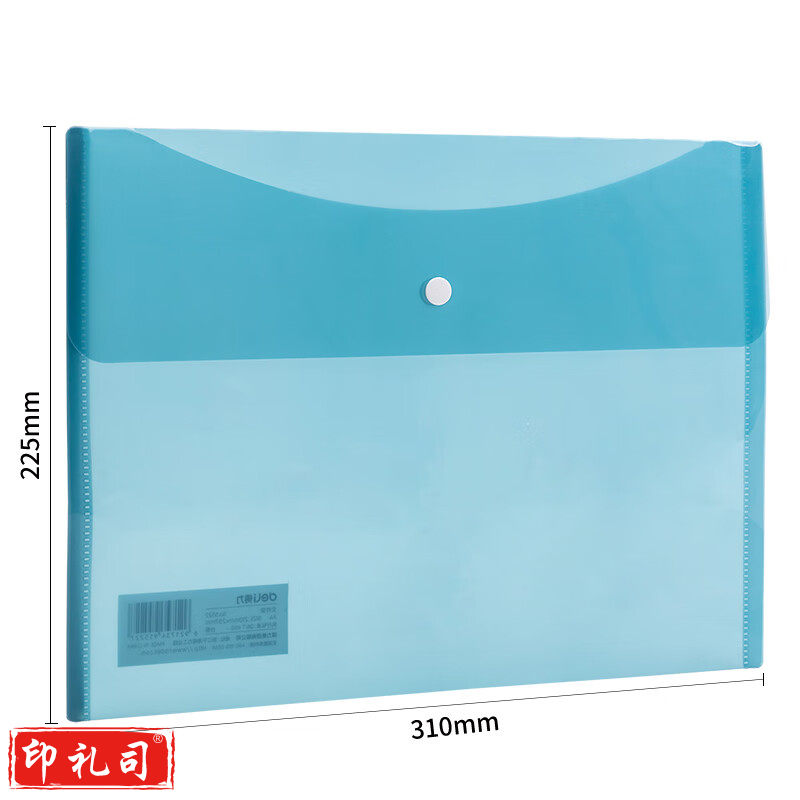 得力5522横式按扣文件袋(混)(10只)