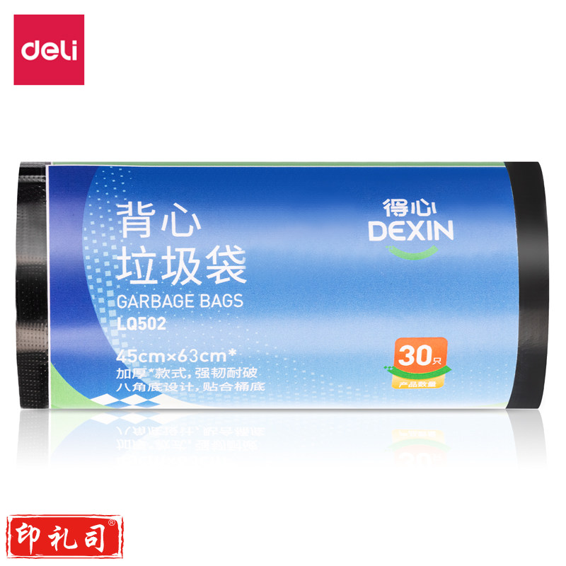 得力背心式垃圾袋 45x50cm 黑色(30只/卷)得心LQ502 