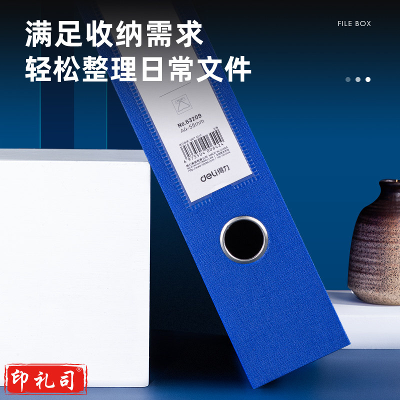 得力档案盒 背宽55mm 蓝色(个)63209 