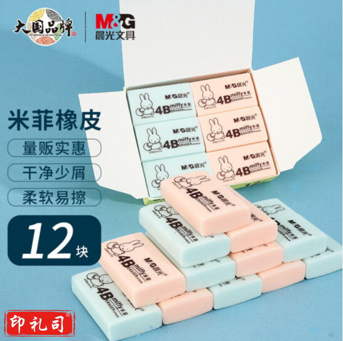 晨光 4B橡皮12块装 考试橡皮擦 FXP963D8