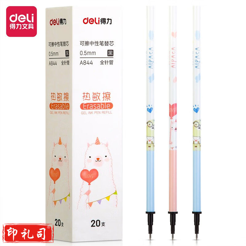 得力A844可擦中性笔替芯0.5mm全针管(黑)20支