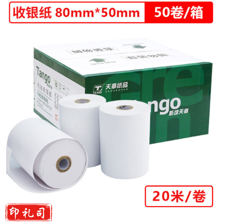 天章 80×50mm 20米/卷 50卷/箱 收银纸热敏打印纸小票纸