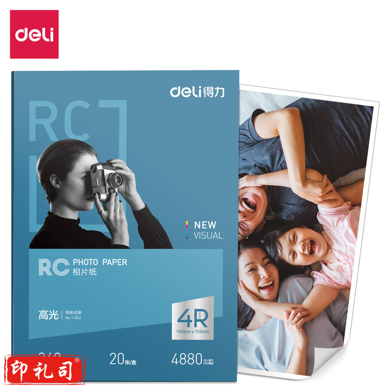得力 11842 高光RC相片纸-4R-260g/㎡(6寸白) 152*102mm (20张/盒)  