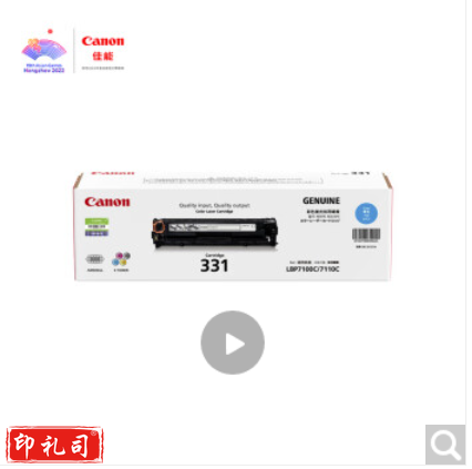 佳能（Canon） CRG331Y 黄色 硒鼓 (适用于LBP7110Cw/LBP7100Cn/iC MF8280Cw/iC MF8250Cn) 