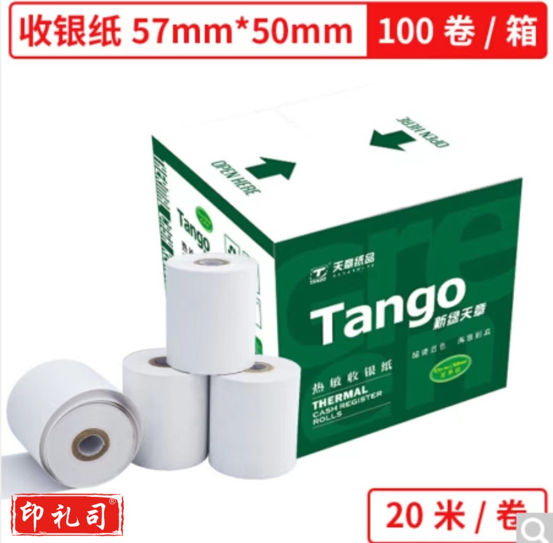 天章 57×50mm 20米/卷 30卷/箱 收银纸热敏打印纸小票纸  