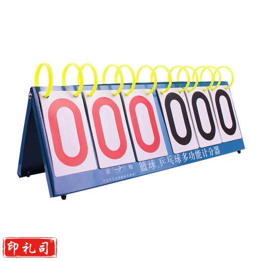 新鲸多功能记分牌 篮球记分牌 乒乓球记分牌.