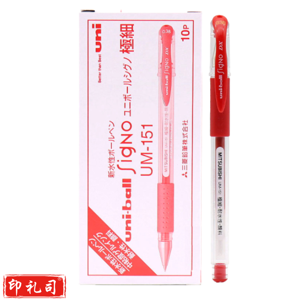 三菱 UM-151 红色水笔0.38mm 中性笔 签字笔(替芯UMR-1)  