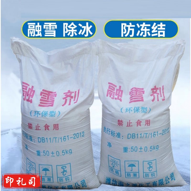 融雪剂 环保型 颗粒工业盐 大盐 50kg/袋