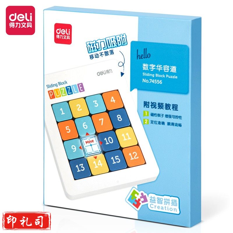 得力74556数字华容道(白)(个)