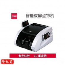 得力（deli） 3901 C类点钞机银行用带外显验钞机 可验新钞 真人语音报警