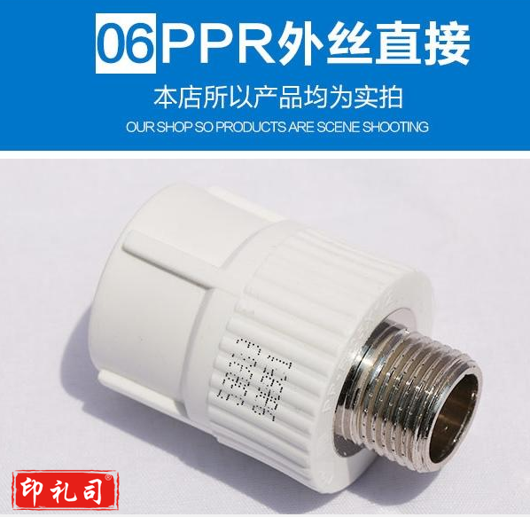 日丰PPR冷热水管 外牙直通 直通外丝20*1/2、20*3/4、25*1/2、25*3/4 