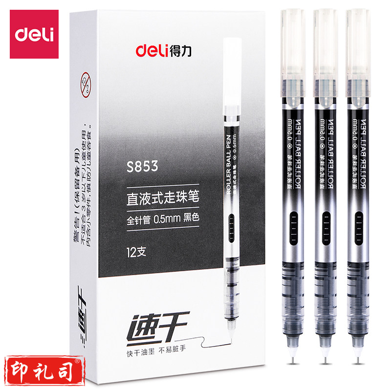 得力 S853 经典办公中性笔 水笔签字笔 直液式水笔 软手握碳素笔 黑色12支/盒 