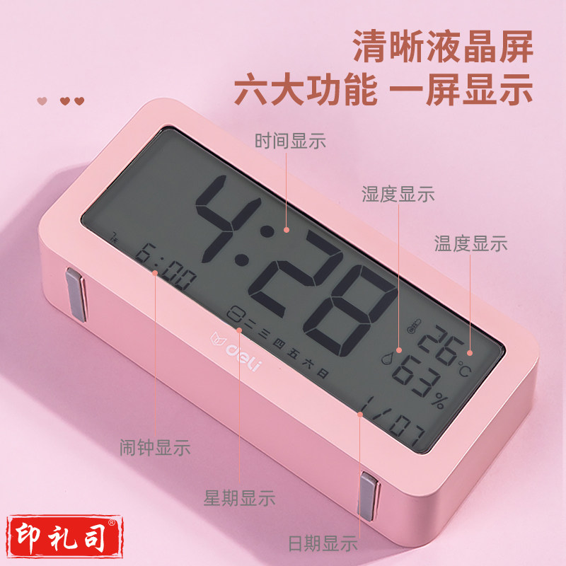 得力8826多功能电子钟(粉红色)