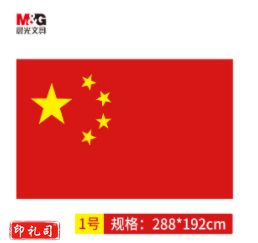 晨光ASCN9527 288*192cm 1号国旗  单个装