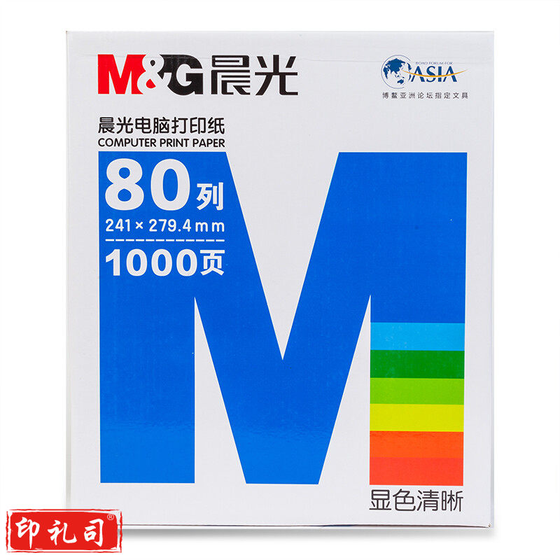 晨光/M&G APYY4C28A 二联一等分 电脑打印纸 80列彩色可撕边 单位：箱