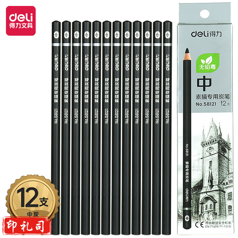 得力58121炭笔（中）(黑)(12支/盒)