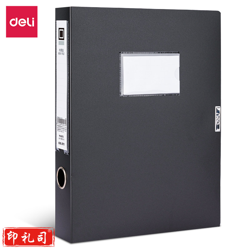 得力 档案盒 背宽55mm 黑色(12只装)5623