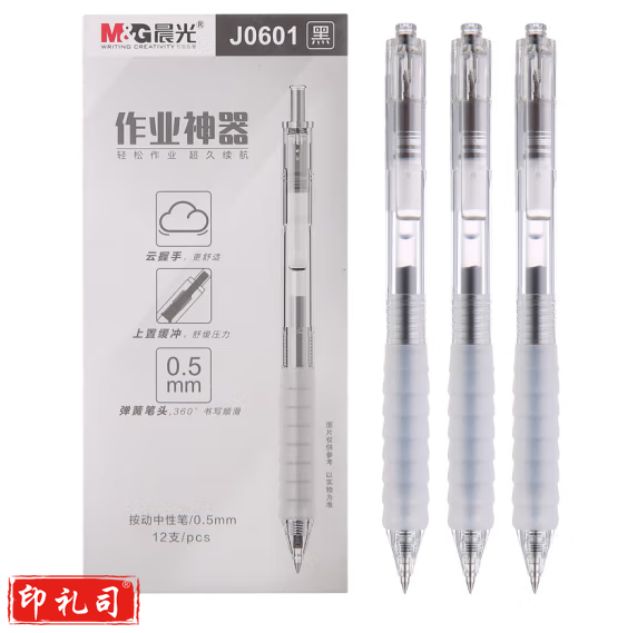 晨光 黑色0.5mm中性笔 按动子弹头签字笔 云硅胶软握办公水笔 12支/盒AGPJ0601 