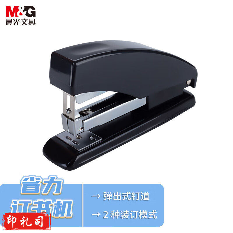 晨光12#订书机省力型ABS91640 单个装