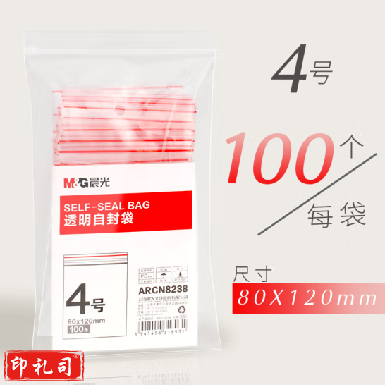晨光4号透明自封袋ARCN8238（80x120mm）100个 
