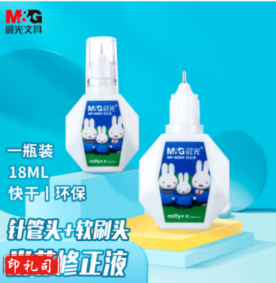 晨光18ml修正液米菲MF6004