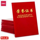 得力(deli)10本6K绒面荣誉证书附带内芯 50703-10
