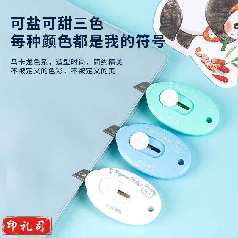 得力2087学生迷你美工刀3把装