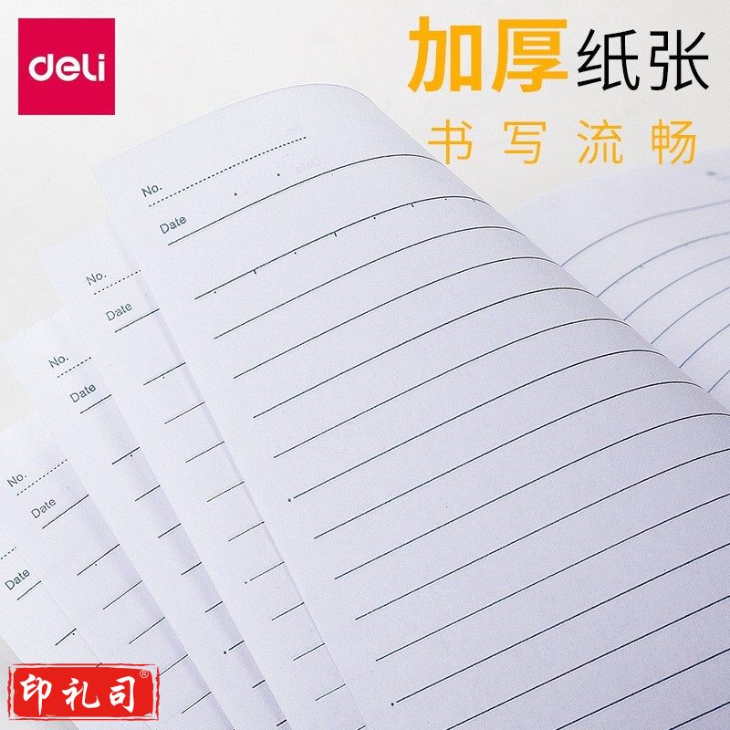 得力7650办公无线装订本(混)-30张-A5(12本)