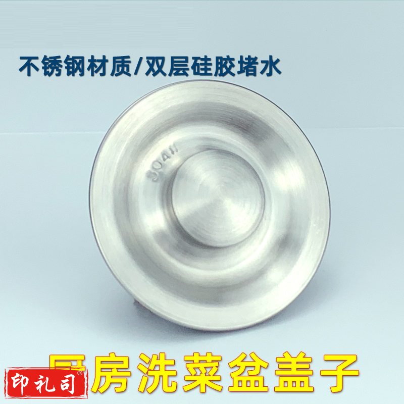 洗碗槽盖子 水槽塞子 厨房洗菜盆下水盖子 