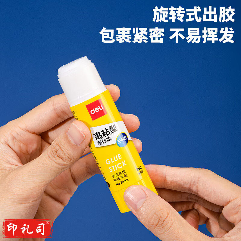 得力6371固体胶(白)(6支/盒)