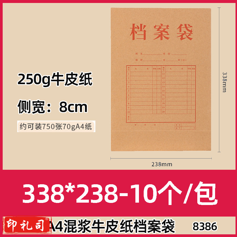 得力A 4混浆牛皮纸档案袋250g 背宽8cm 黄色(10个装)8386 