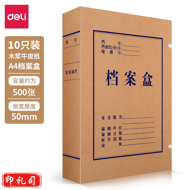 得力牛皮纸档案盒 310*220*50mm黄色(10个装)5925 