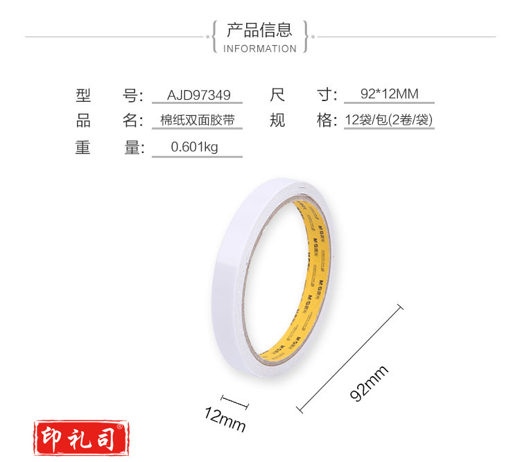 晨光(M&G)文具双面胶 高粘性棉纸胶带 学生/办公通用双面胶带12mm*10y(9.14m/卷) 24卷装AJD97349