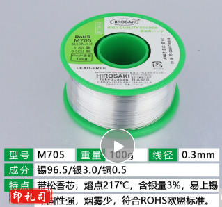 焊锡 0.3 单位：卷