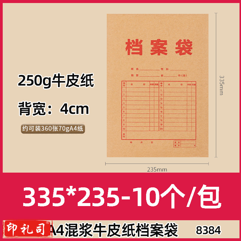 得力A 4混浆牛皮纸档案袋250g 背宽4cm 黄色(10个装) 8384