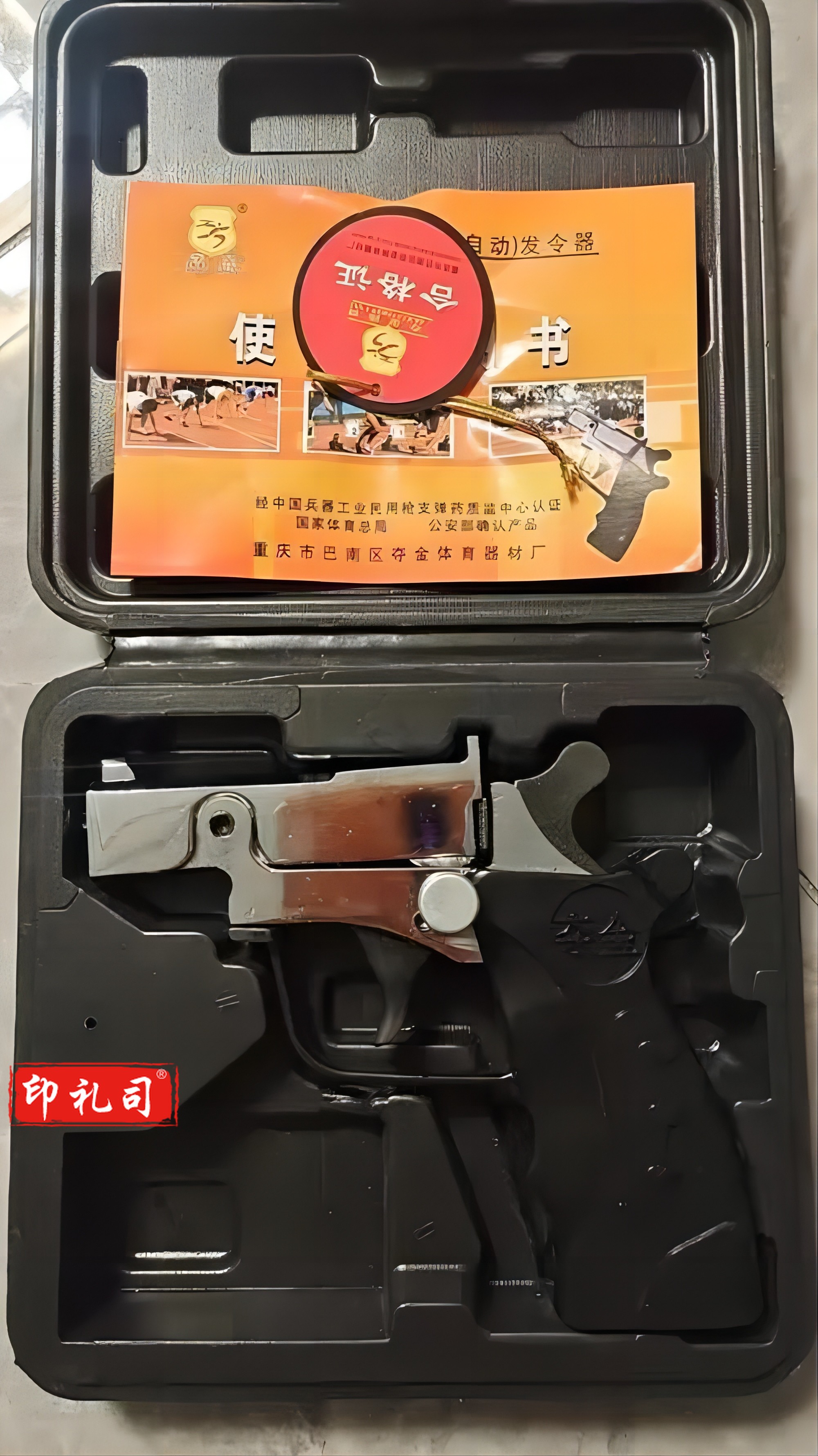 重庆夺金发令枪 发令器 两连发发令枪