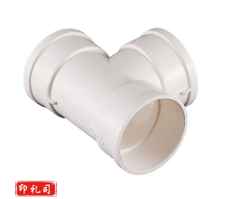 京华 PVC排水等径三通 下水管道配件 DN50 