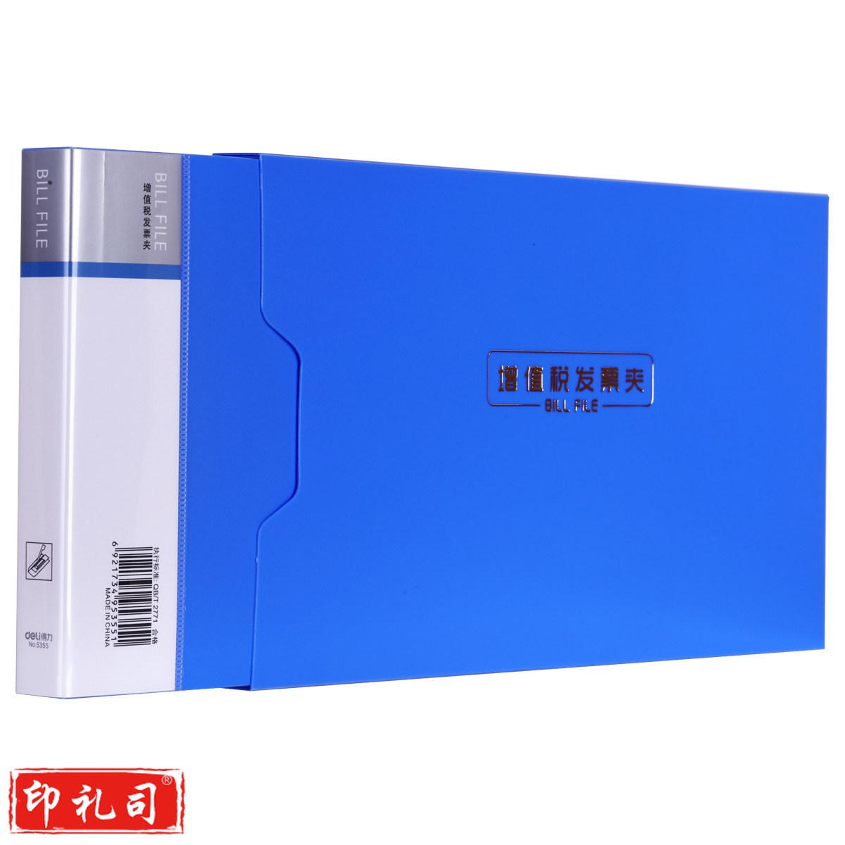 得力5355增值税票据夹(蓝)